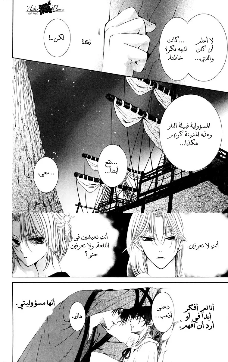 Read Akatsuki no Yona AR Manga Online