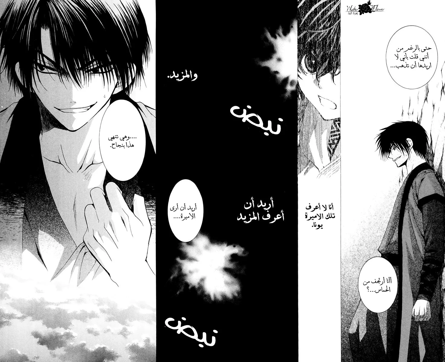 Read Akatsuki no Yona AR Manga Online