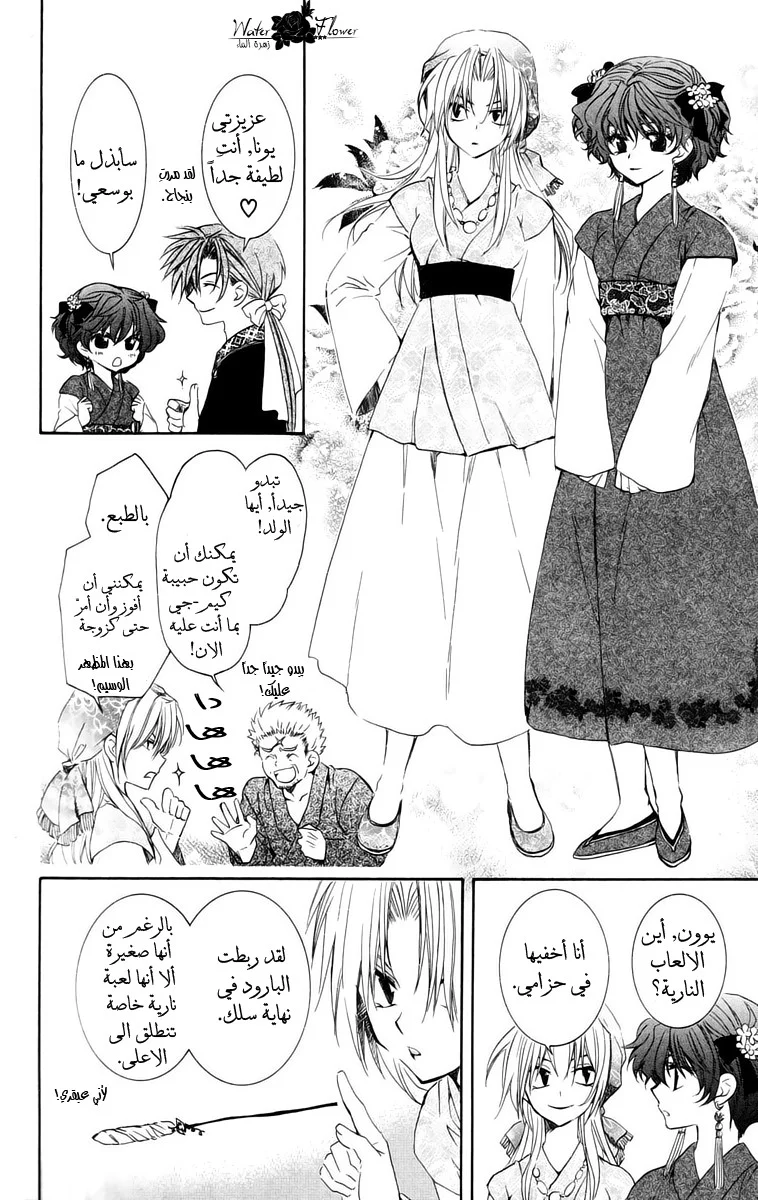 Read Akatsuki no Yona AR Manga Online