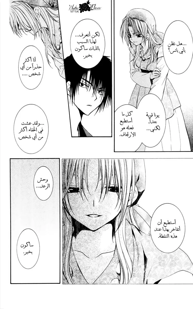 Read Akatsuki no Yona AR Manga Online