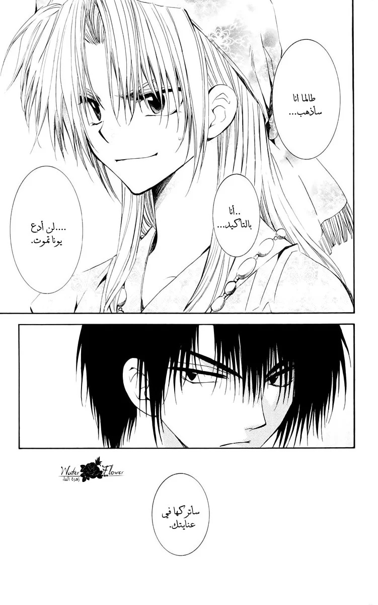 Read Akatsuki no Yona AR Manga Online