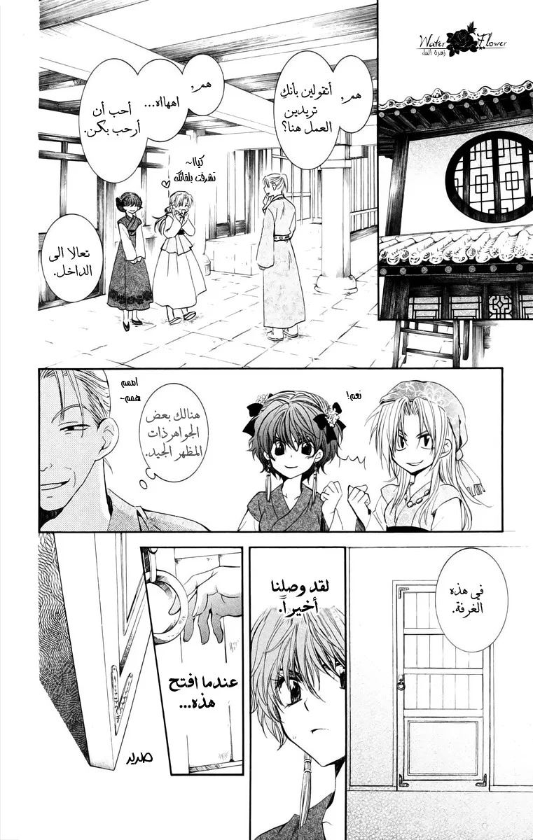 Read Akatsuki no Yona AR Manga Online