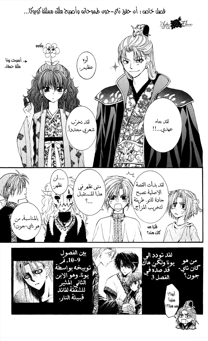 Read Akatsuki no Yona AR Manga Online