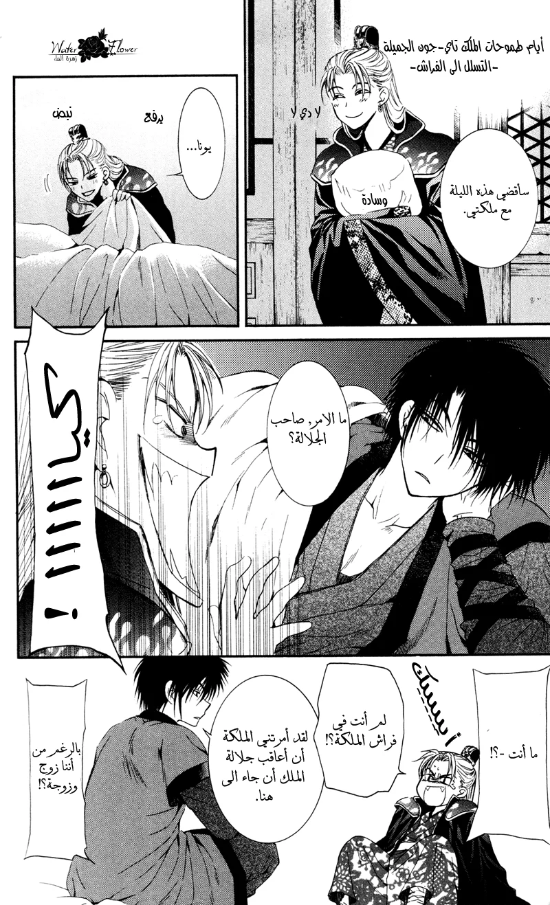 Read Akatsuki no Yona AR Manga Online