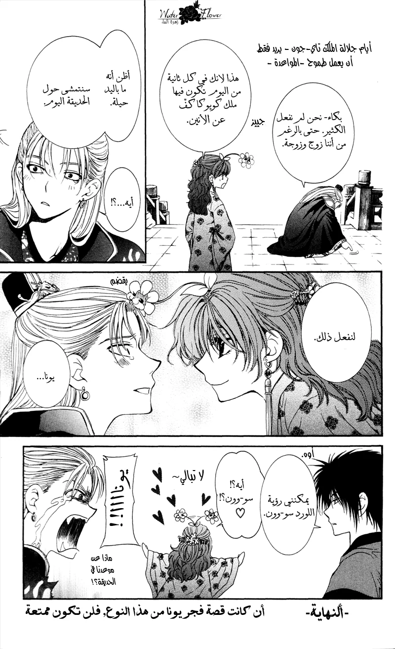 Read Akatsuki no Yona AR Manga Online