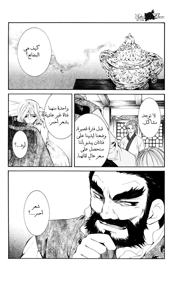 Read Akatsuki no Yona AR Manga Online