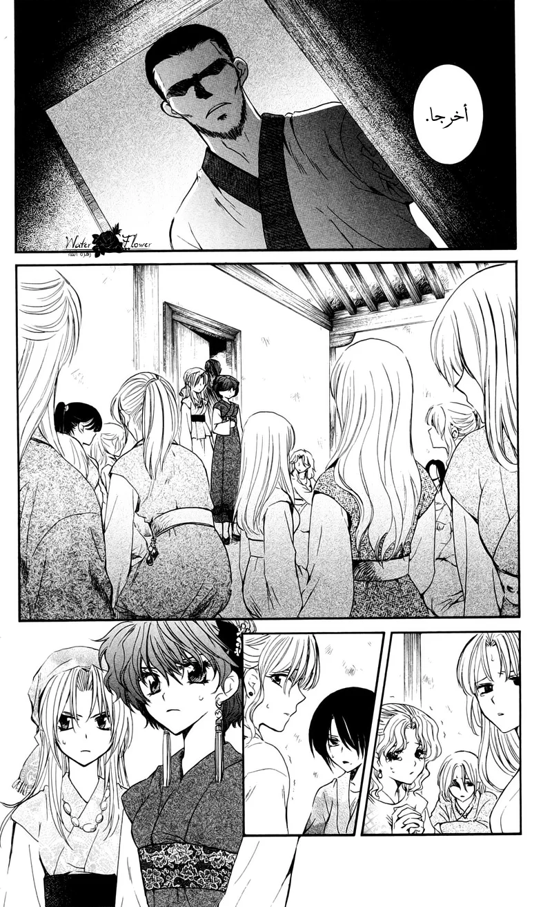 Read Akatsuki no Yona AR Manga Online