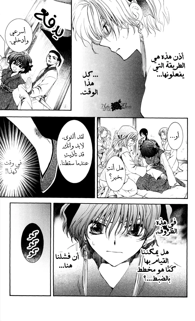 Read Akatsuki no Yona AR Manga Online