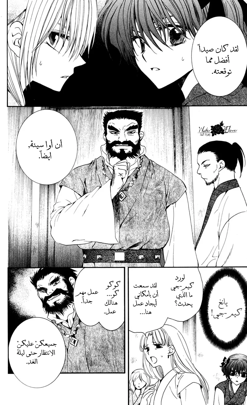 Read Akatsuki no Yona AR Manga Online