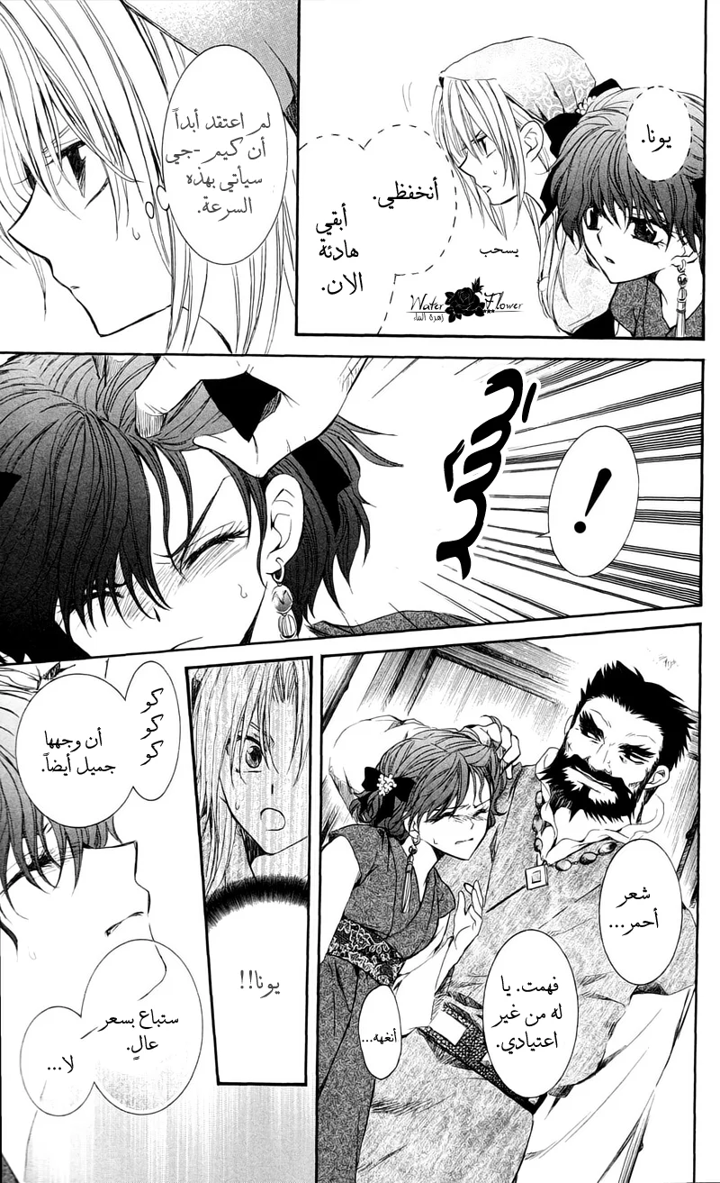 Read Akatsuki no Yona AR Manga Online