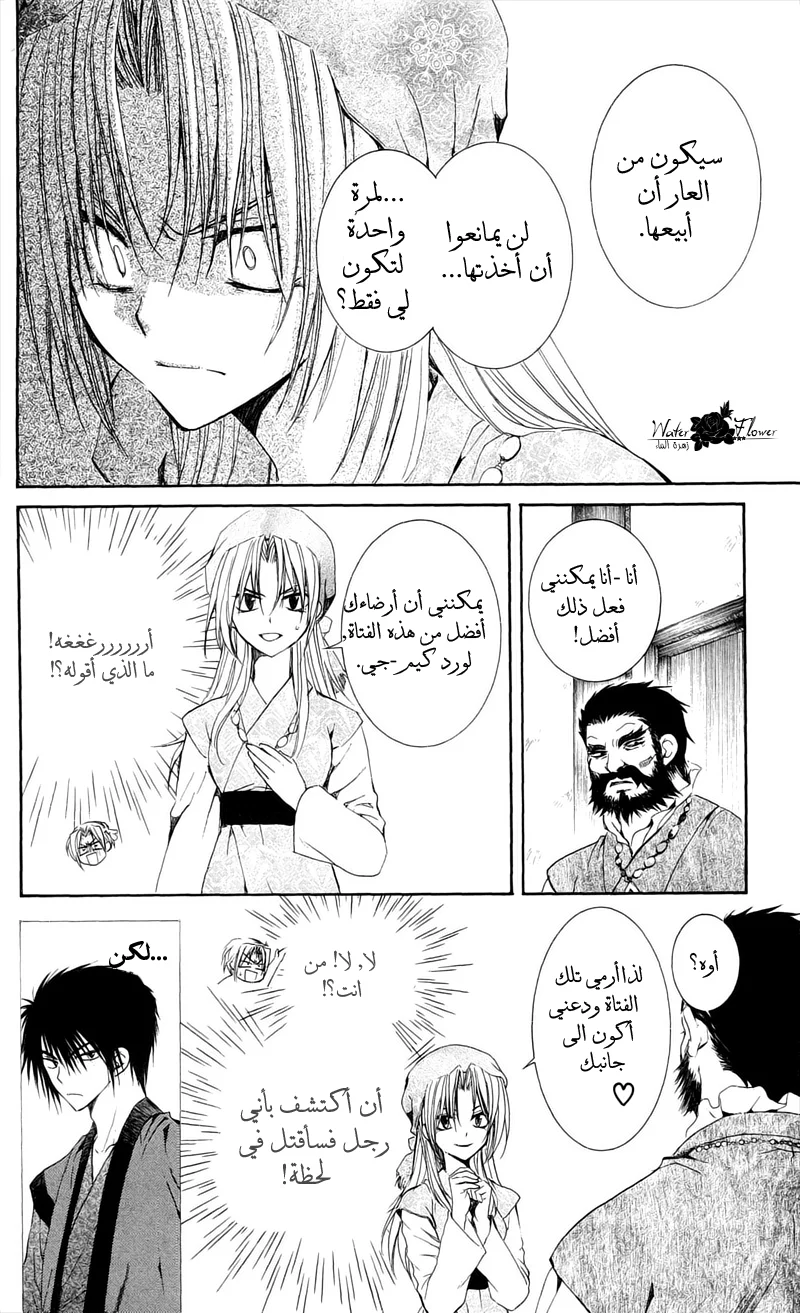 Read Akatsuki no Yona AR Manga Online