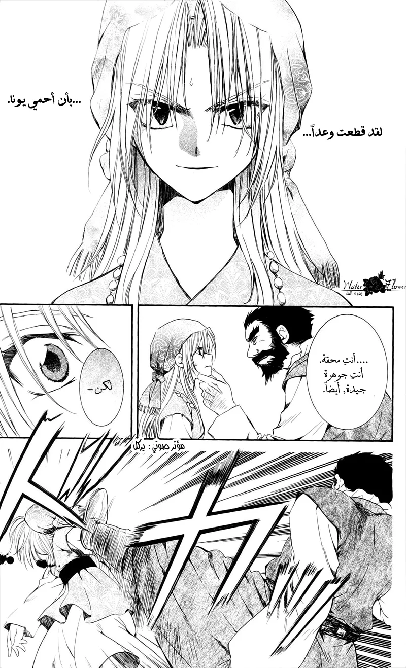 Read Akatsuki no Yona AR Manga Online