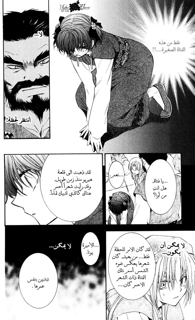 Read Akatsuki no Yona AR Manga Online