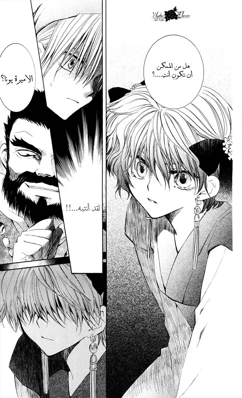 Read Akatsuki no Yona AR Manga Online