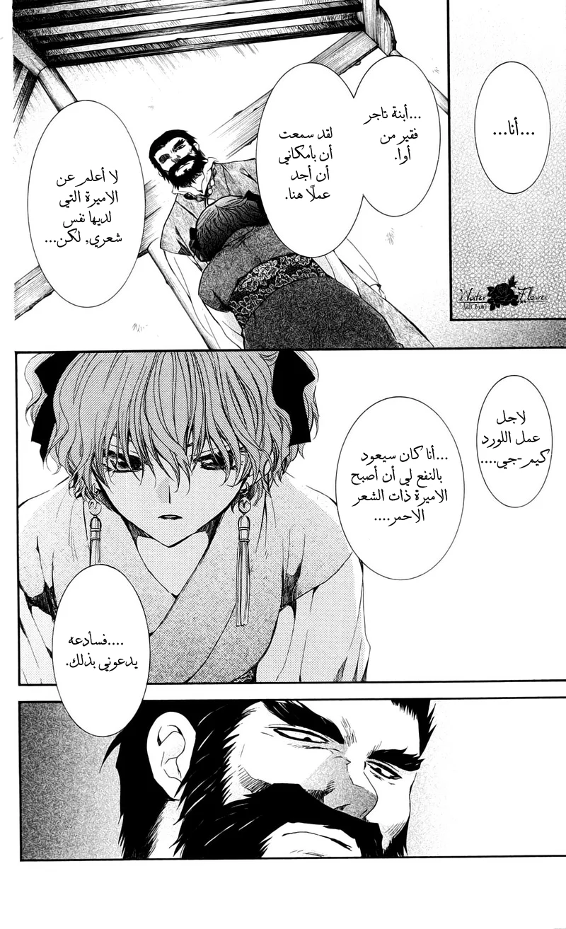 Read Akatsuki no Yona AR Manga Online