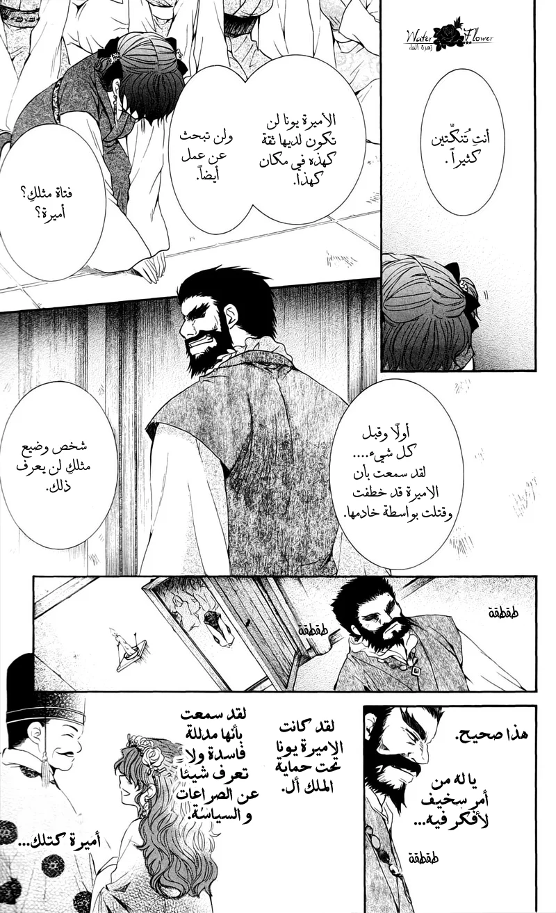 Read Akatsuki no Yona AR Manga Online