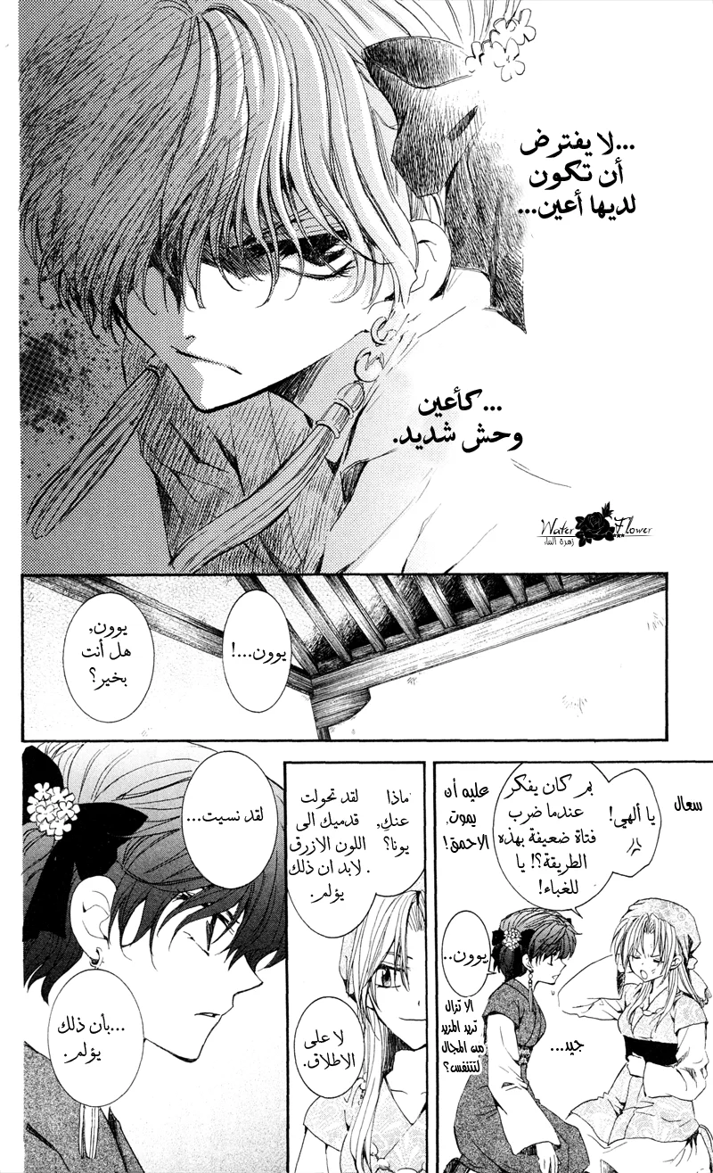 Read Akatsuki no Yona AR Manga Online