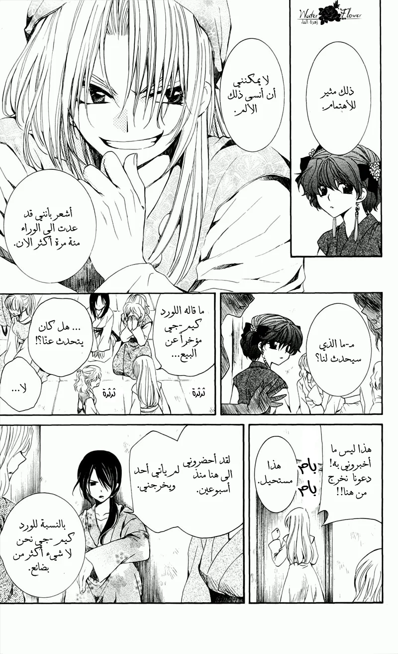 Read Akatsuki no Yona AR Manga Online