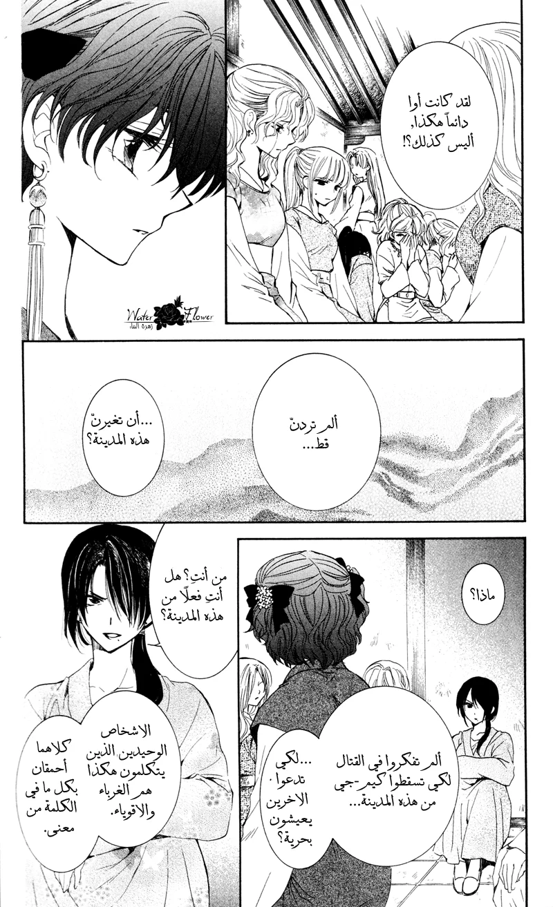 Read Akatsuki no Yona AR Manga Online