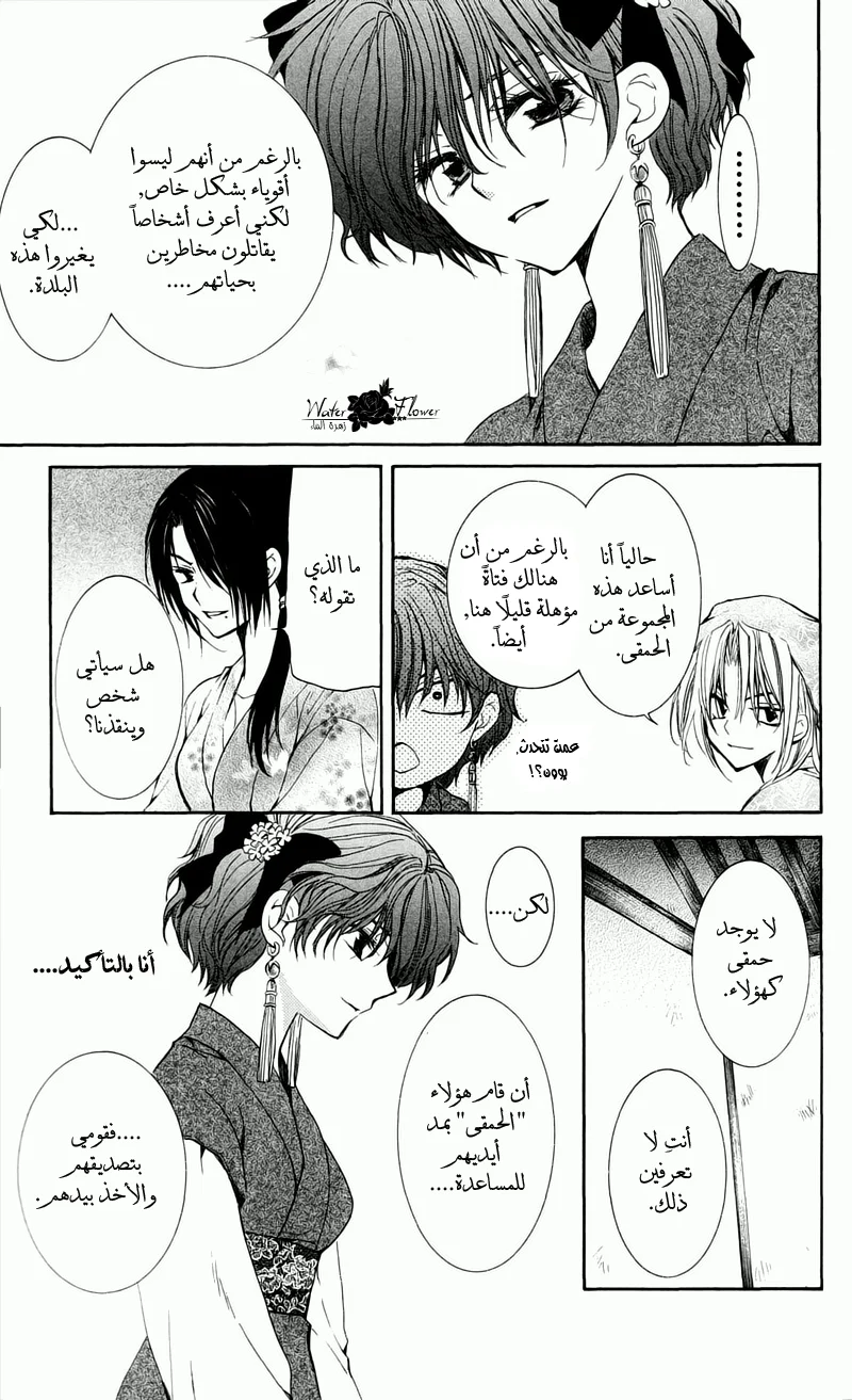 Read Akatsuki no Yona AR Manga Online