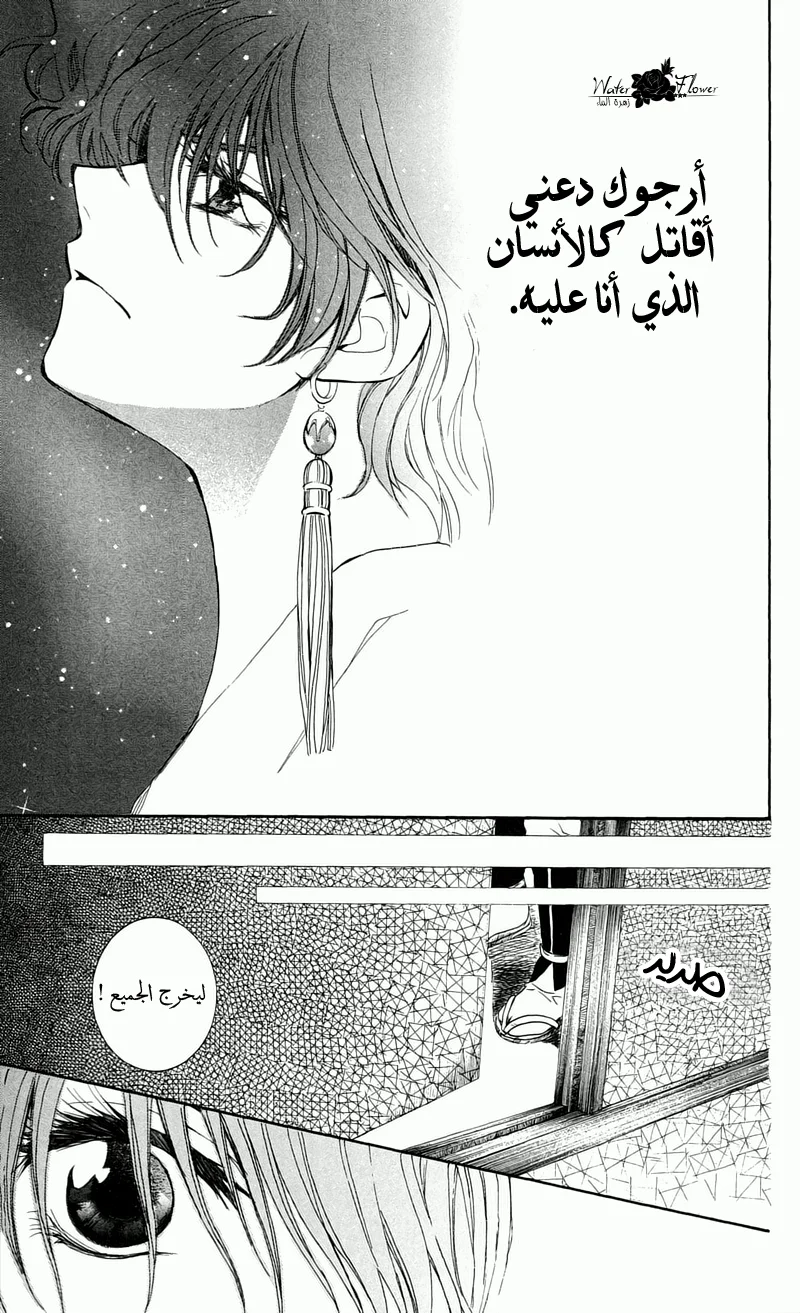 Read Akatsuki no Yona AR Manga Online