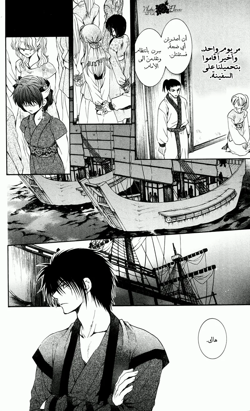 Read Akatsuki no Yona AR Manga Online
