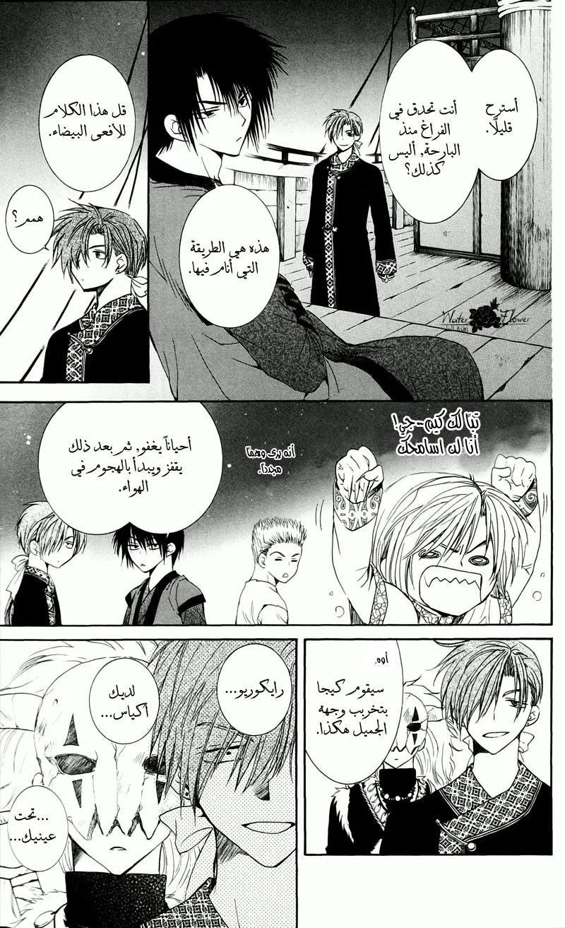 Read Akatsuki no Yona AR Manga Online