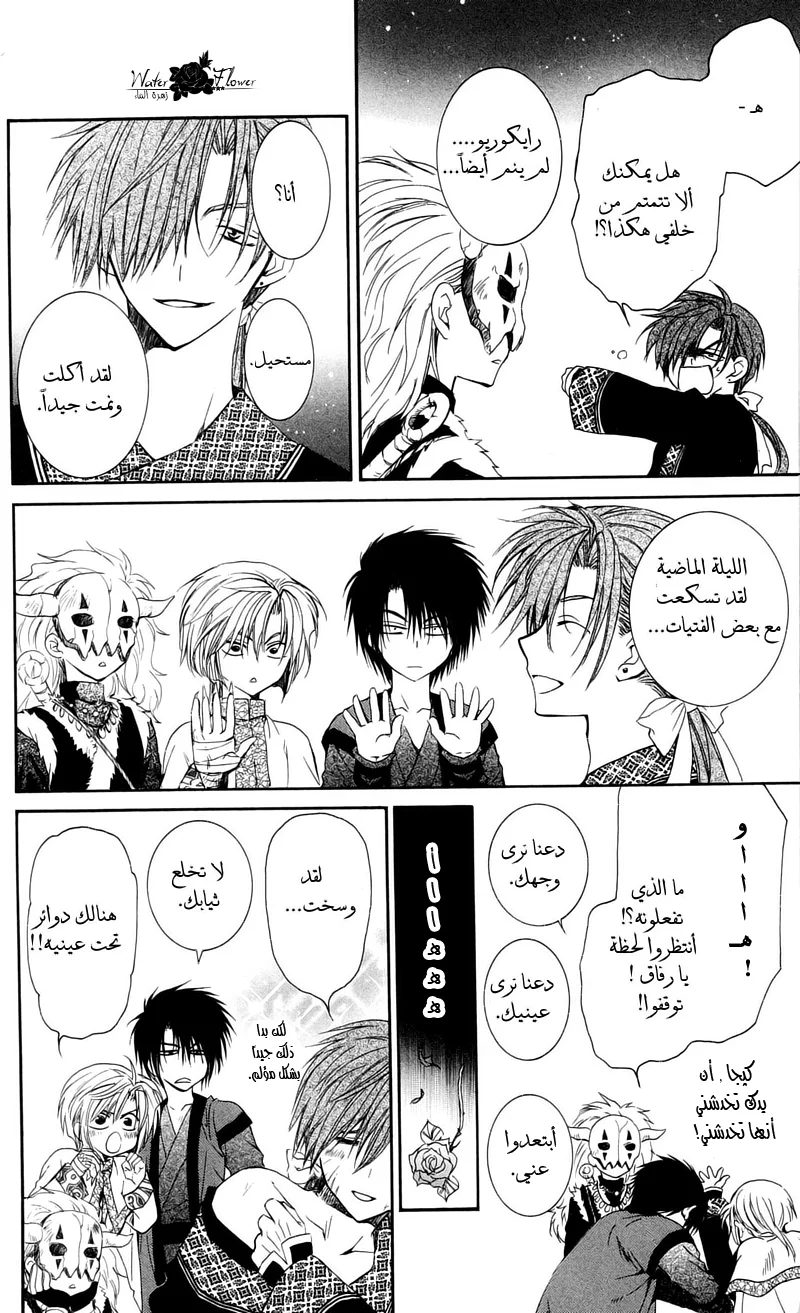 Read Akatsuki no Yona AR Manga Online