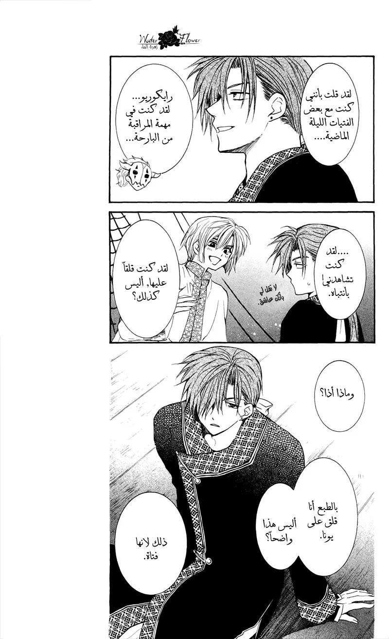 Read Akatsuki no Yona AR Manga Online