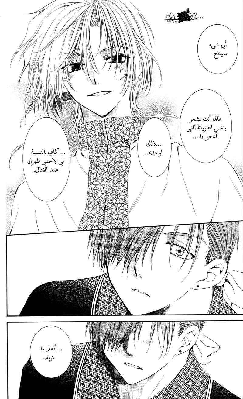 Read Akatsuki no Yona AR Manga Online