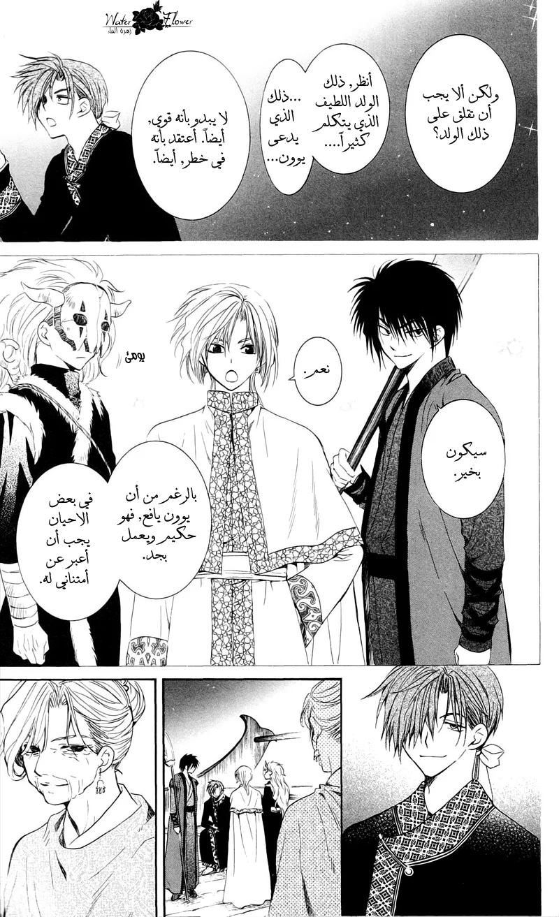 Read Akatsuki no Yona AR Manga Online