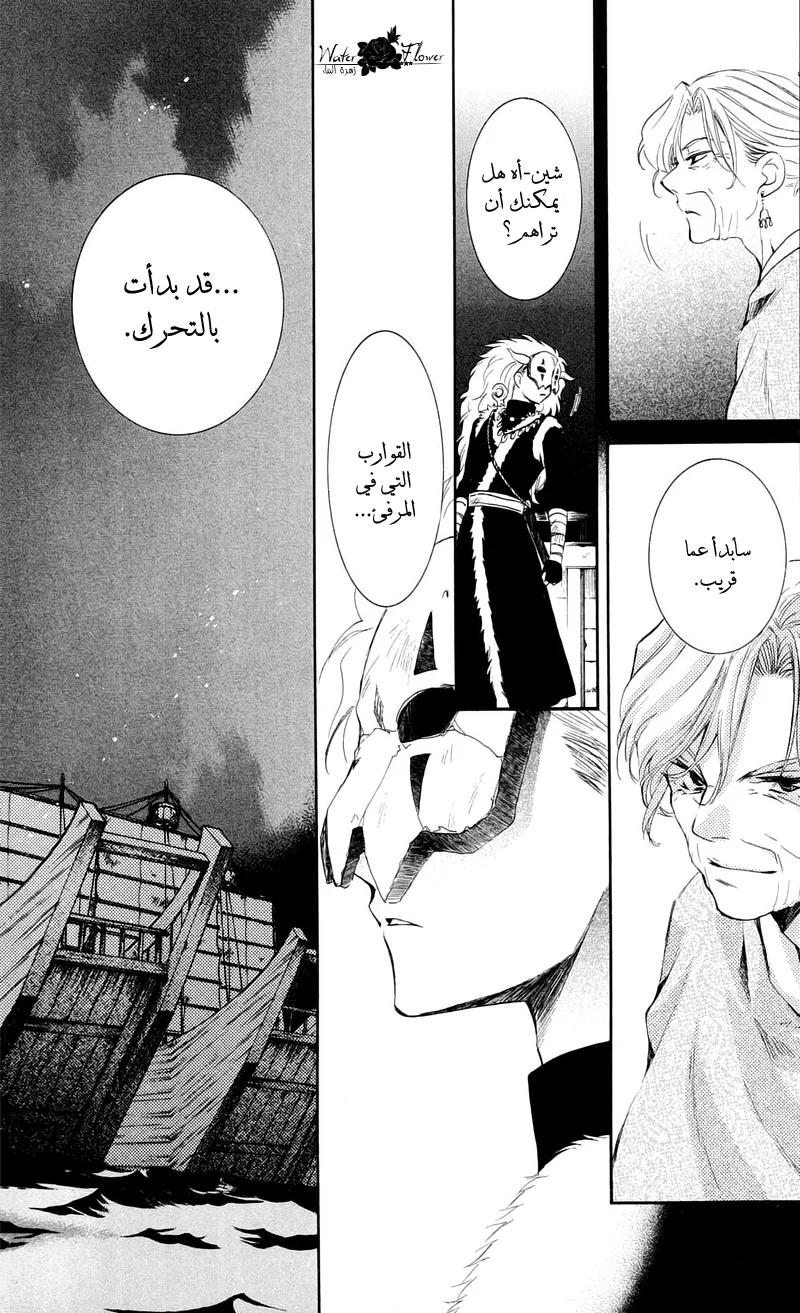 Read Akatsuki no Yona AR Manga Online