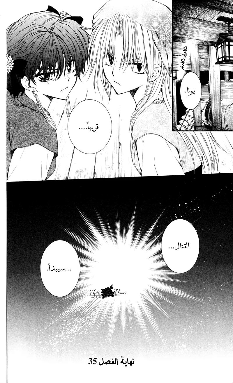 Read Akatsuki no Yona AR Manga Online