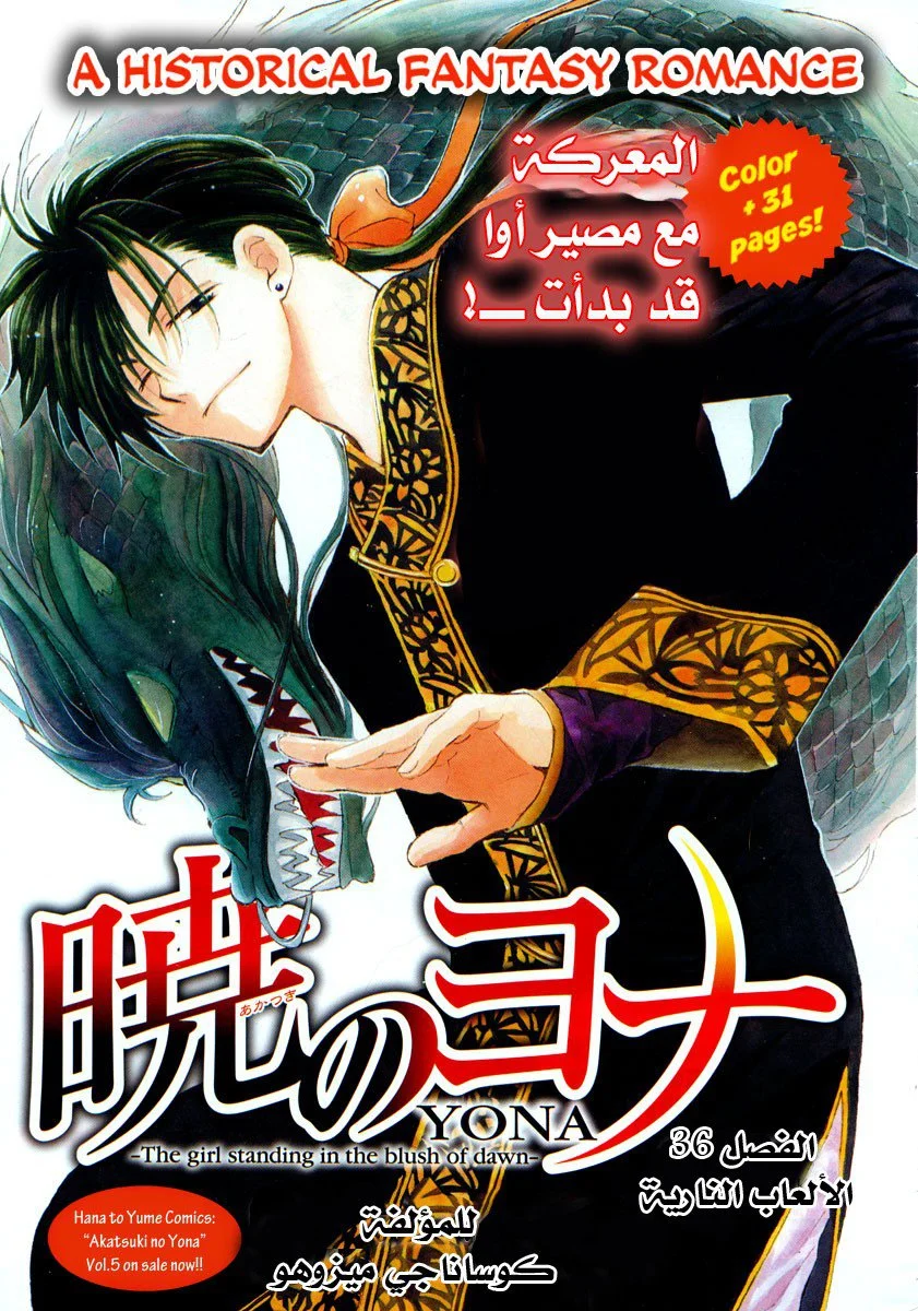 Read Akatsuki no Yona AR Manga Online