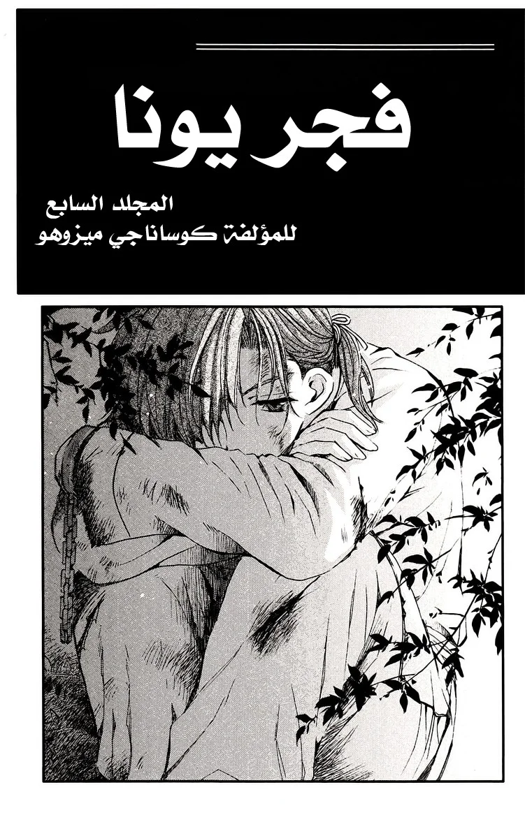 Read Akatsuki no Yona AR Manga Online