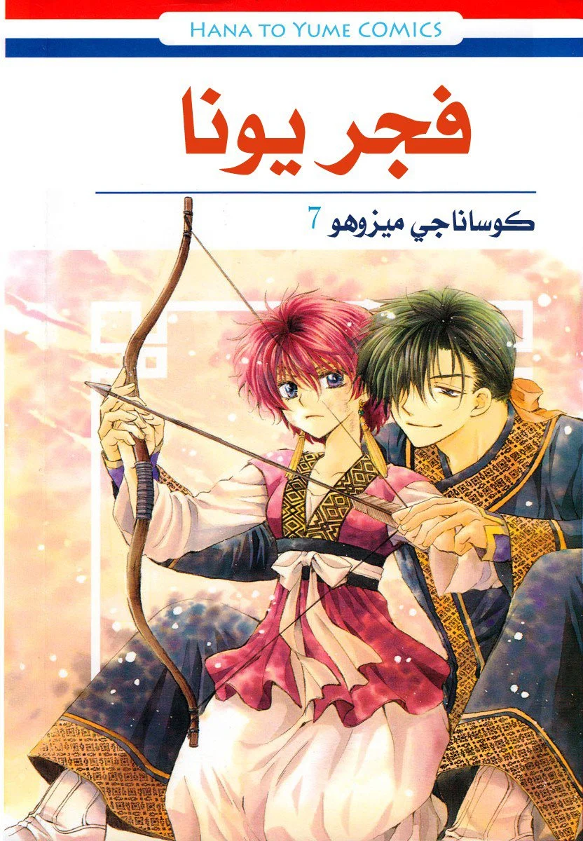 Read Akatsuki no Yona AR Manga Online