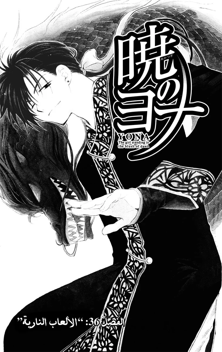 Read Akatsuki no Yona AR Manga Online