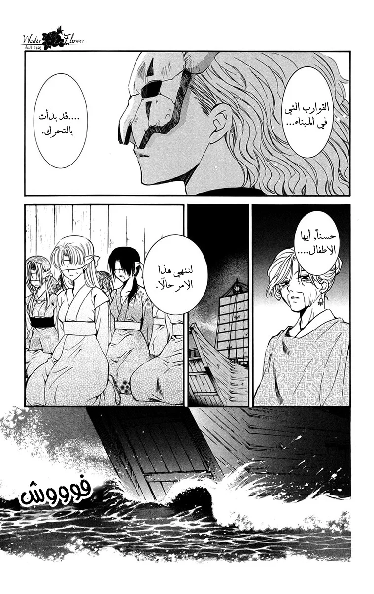 Read Akatsuki no Yona AR Manga Online