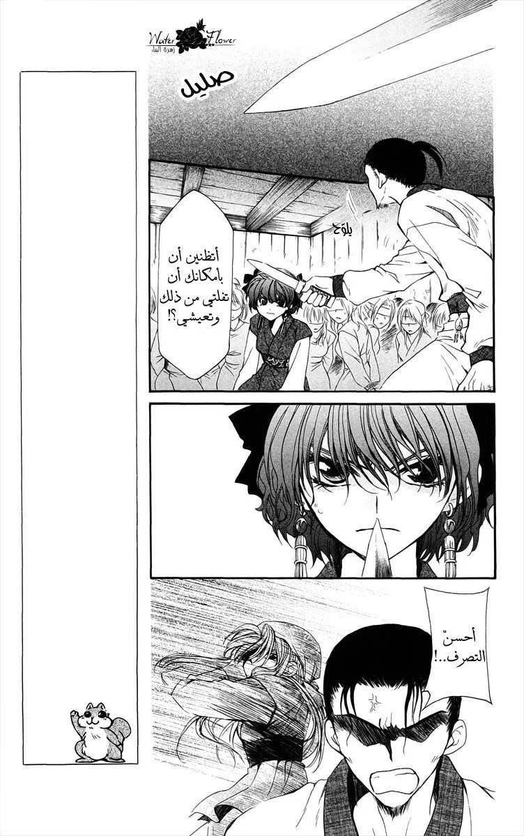 Read Akatsuki no Yona AR Manga Online