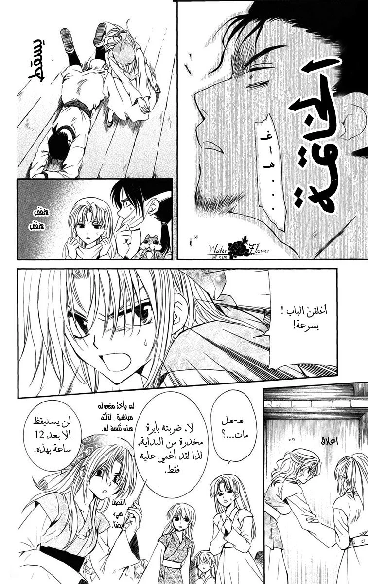 Read Akatsuki no Yona AR Manga Online