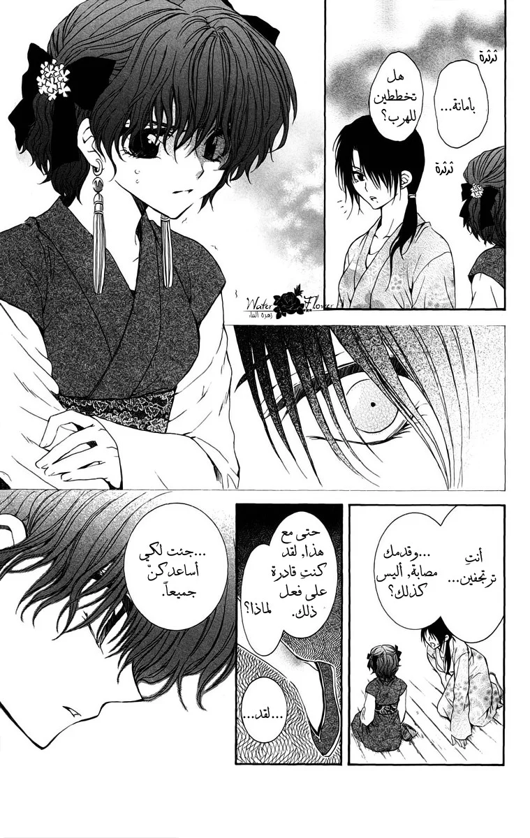 Read Akatsuki no Yona AR Manga Online
