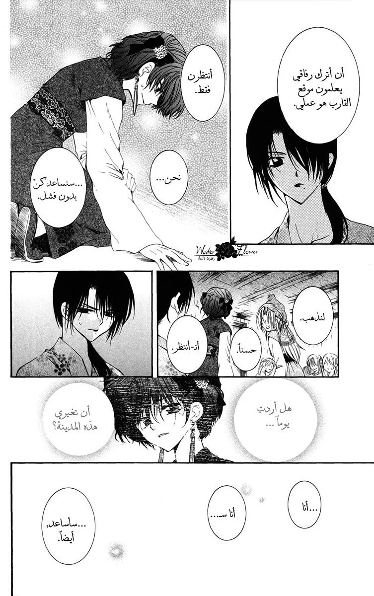 Read Akatsuki no Yona AR Manga Online