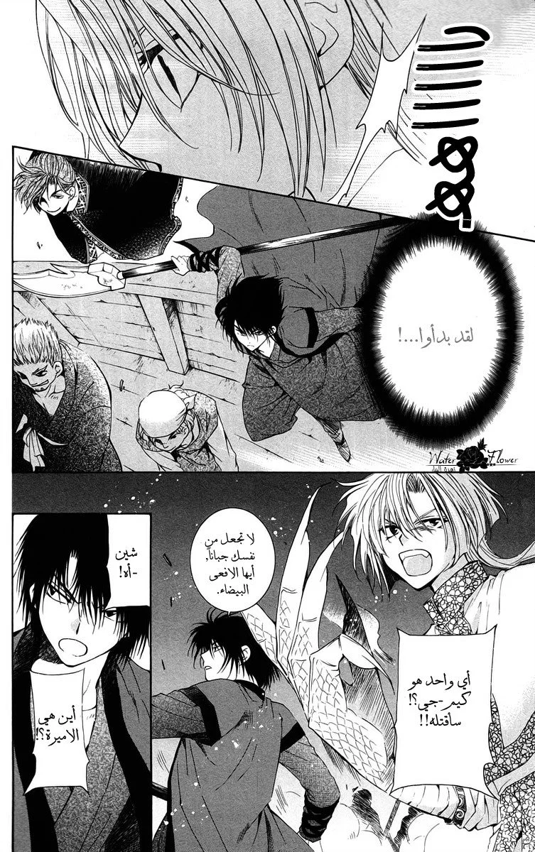 Read Akatsuki no Yona AR Manga Online