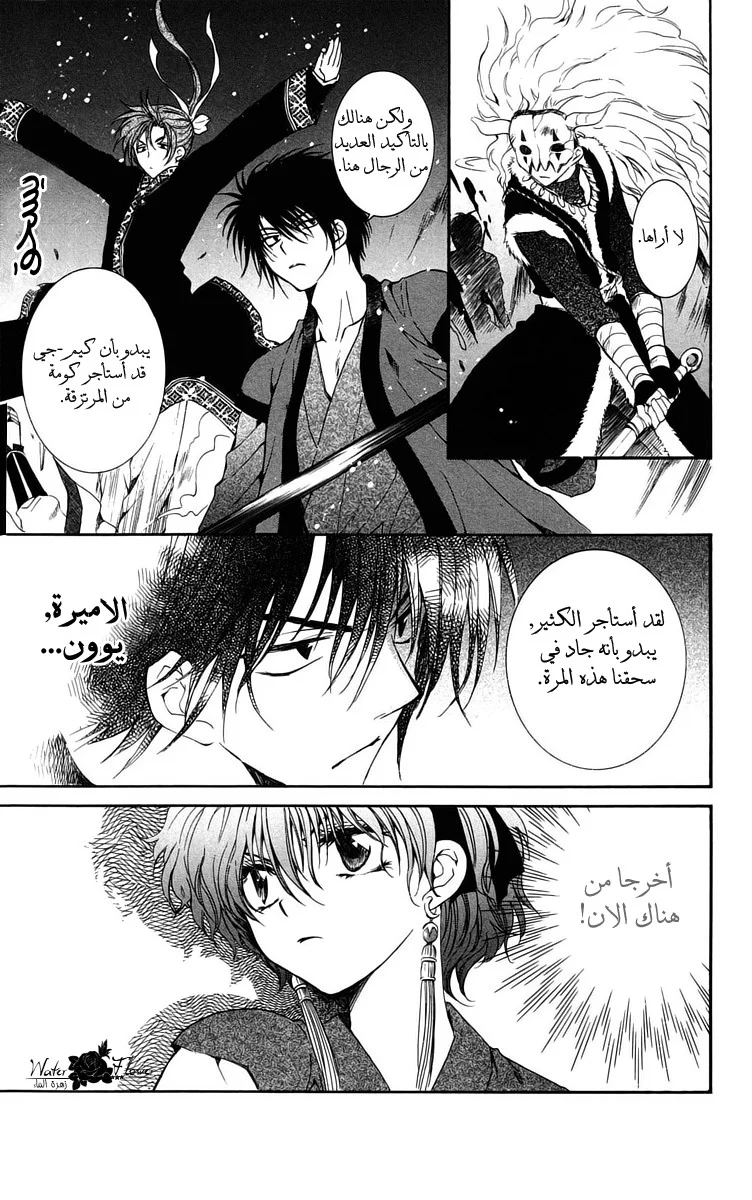 Read Akatsuki no Yona AR Manga Online