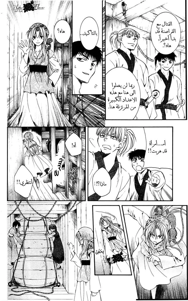 Read Akatsuki no Yona AR Manga Online