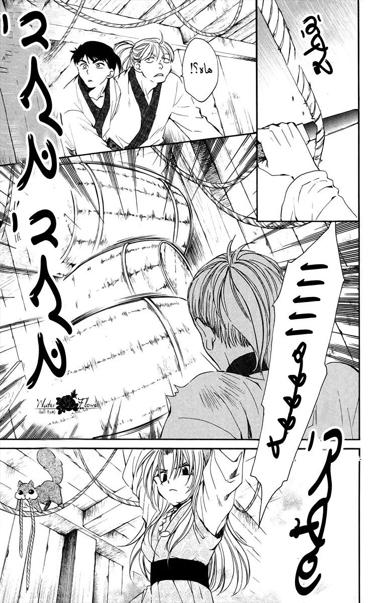 Read Akatsuki no Yona AR Manga Online
