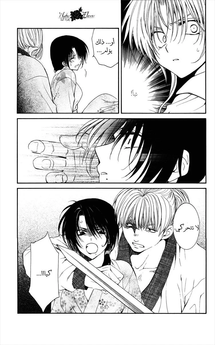 Read Akatsuki no Yona AR Manga Online