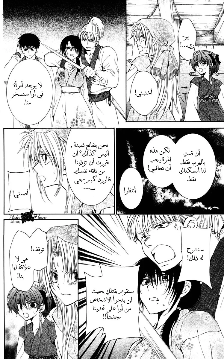 Read Akatsuki no Yona AR Manga Online