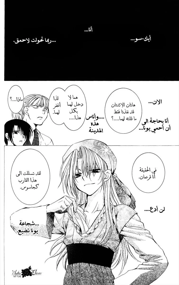 Read Akatsuki no Yona AR Manga Online