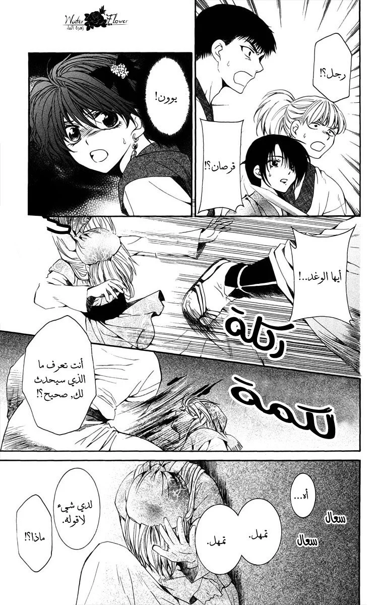 Read Akatsuki no Yona AR Manga Online